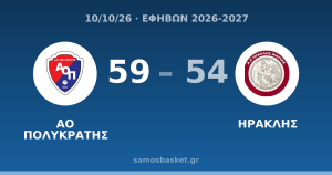 ΑΟ ΠΟΛΥΚΡΑΤΗΣ 59 - 54 ΗΡΑΚΛΗΣ