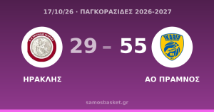 ΗΡΑΚΛΗΣ 29 - 55 ΑΟ ΠΡΑΜΝΟΣ